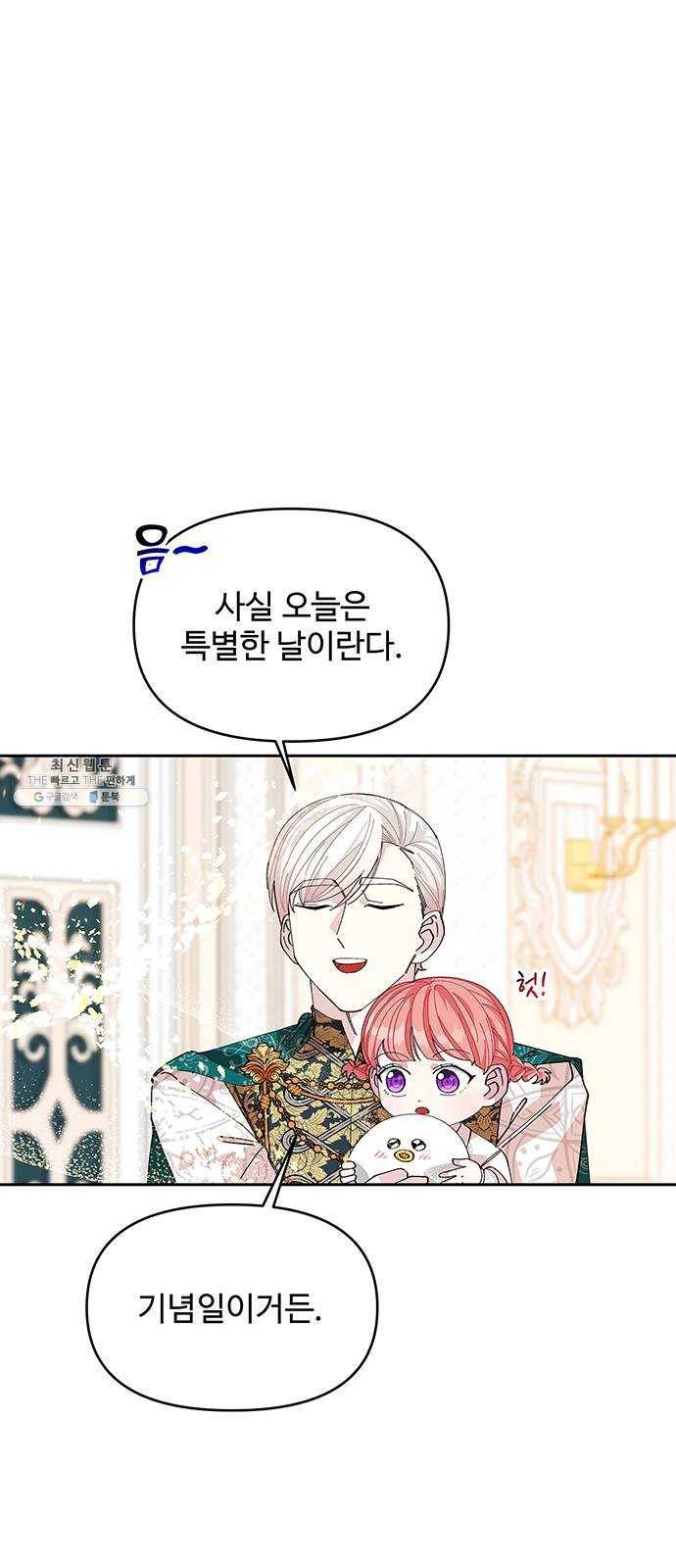 사람은 고쳐 쓰는 게 아니야! 14화 53