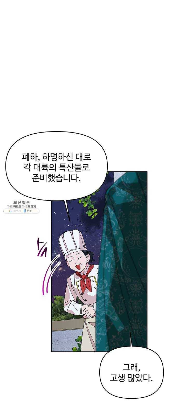 사람은 고쳐 쓰는 게 아니야! 14화 56