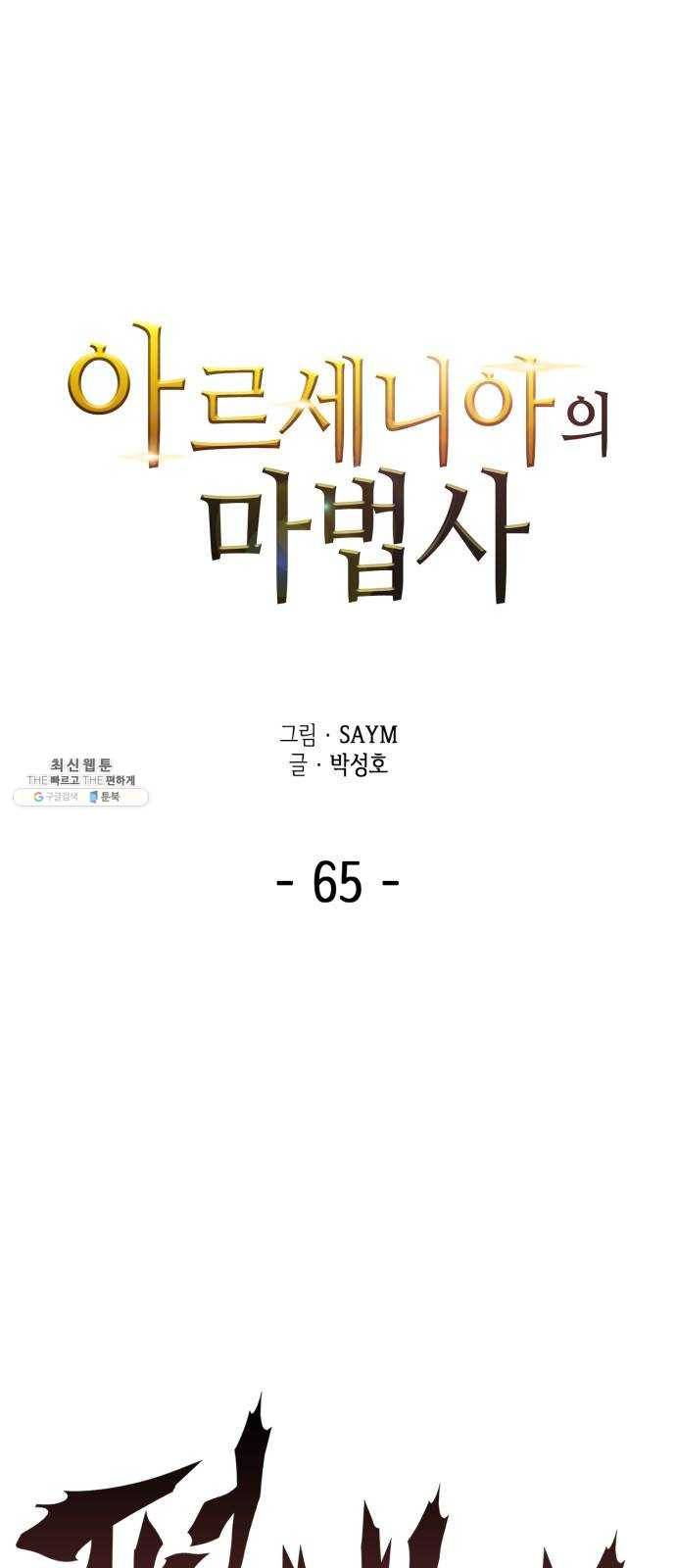 아르세니아의 마법사 65화. 사령의 계곡 3