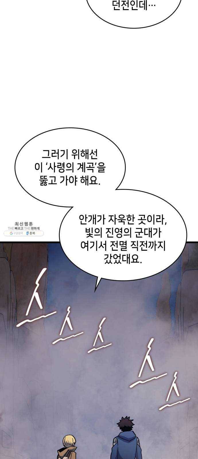 아르세니아의 마법사 65화. 사령의 계곡 16