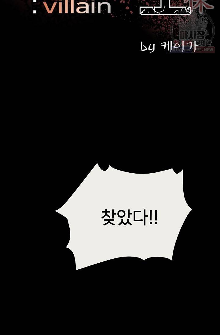 철보: [빌런] 78화 2