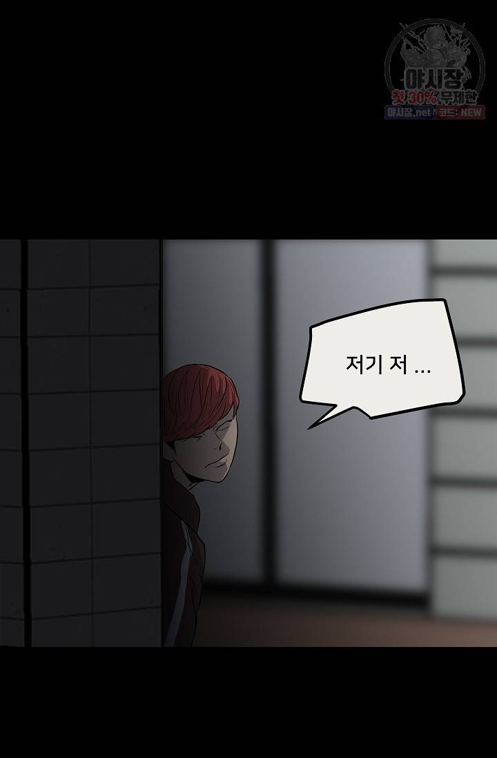 철보: [빌런] 78화 3