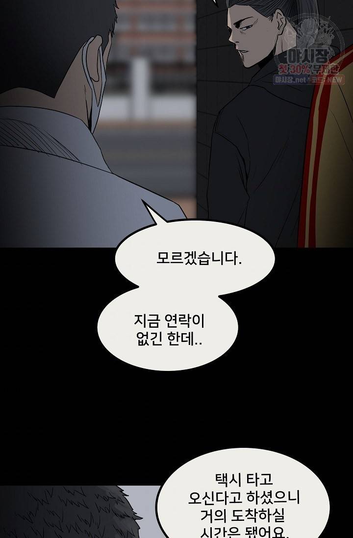 철보: [빌런] 78화 7