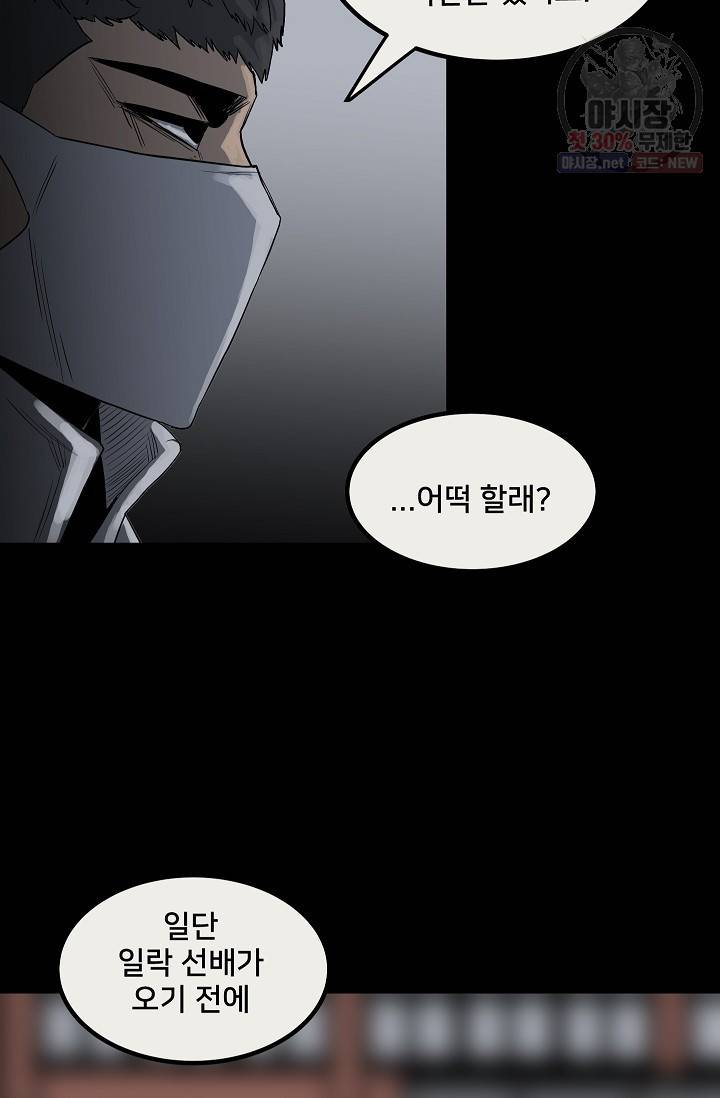 철보: [빌런] 78화 8