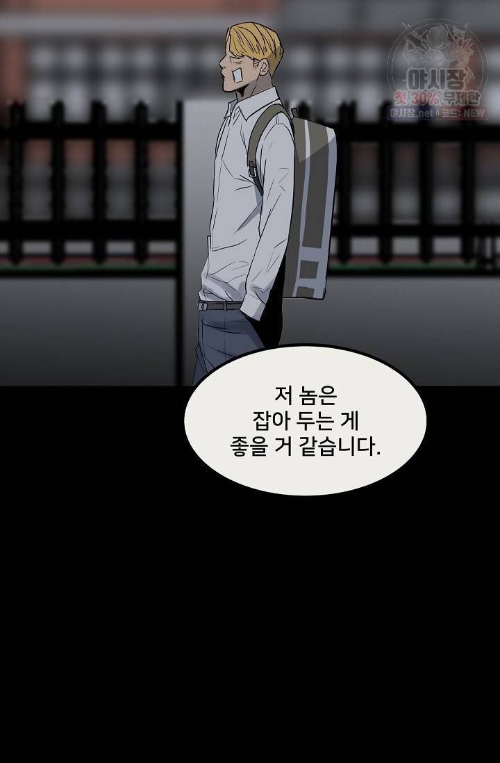 철보: [빌런] 78화 9