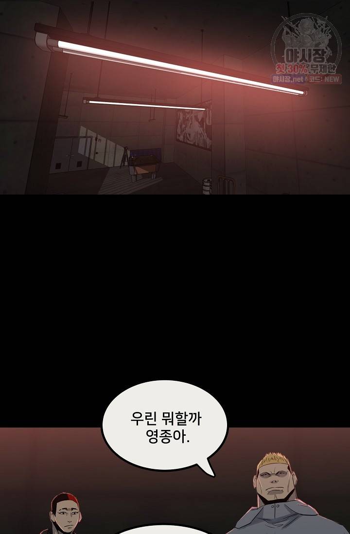 철보: [빌런] 78화 11