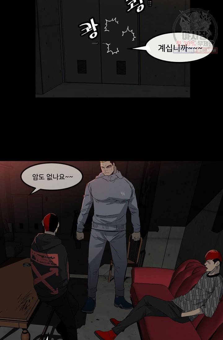 철보: [빌런] 78화 13