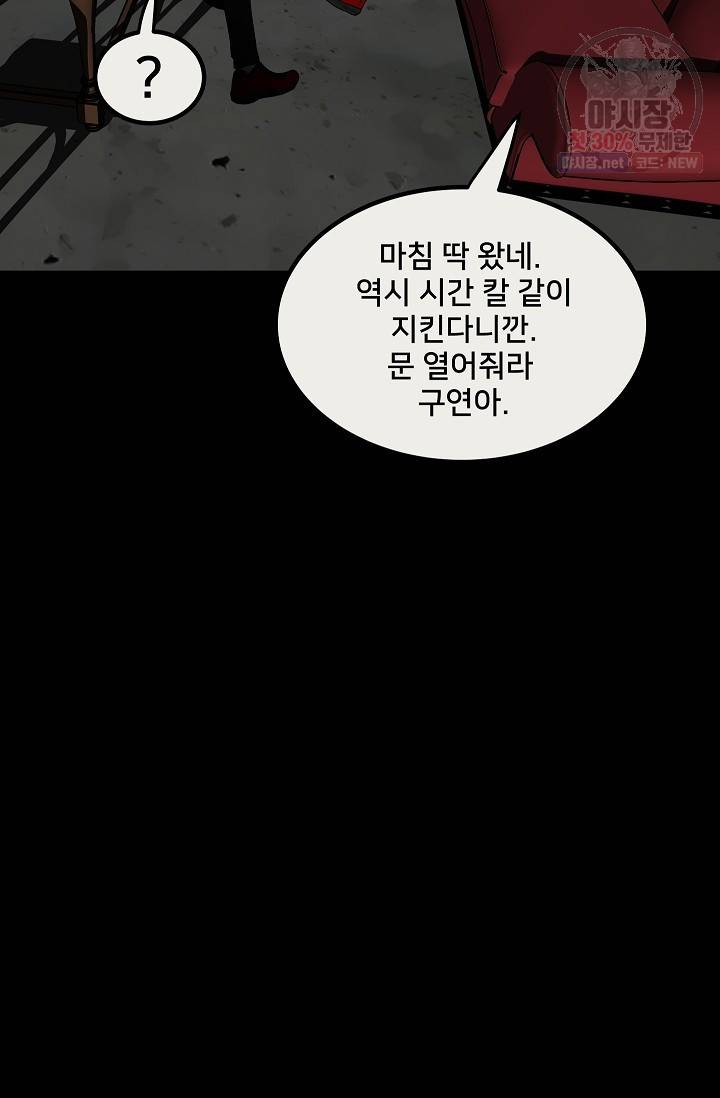철보: [빌런] 78화 14