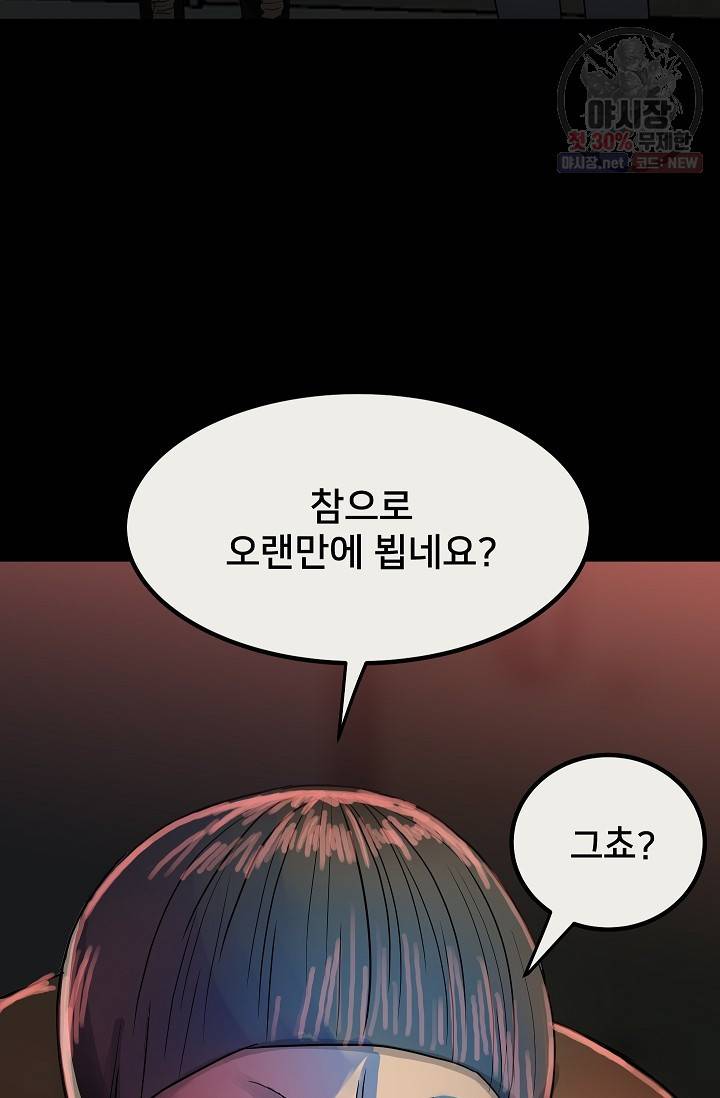 철보: [빌런] 78화 16