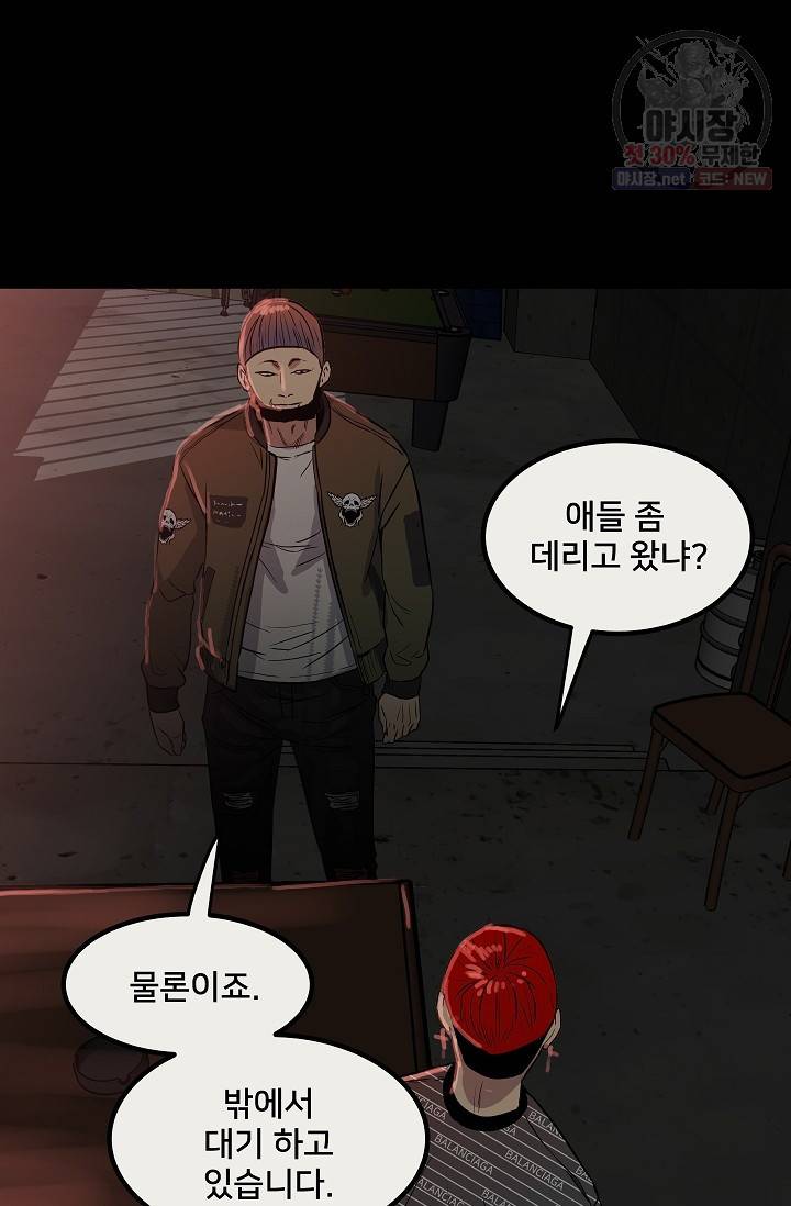 철보: [빌런] 78화 20
