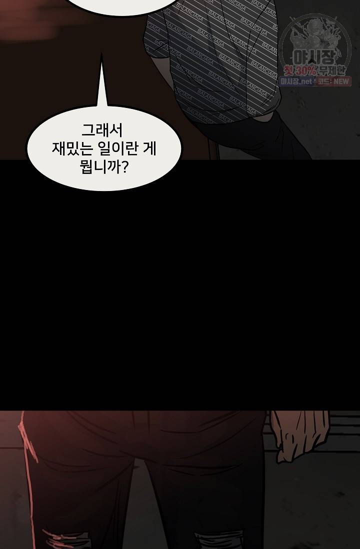 철보: [빌런] 78화 21