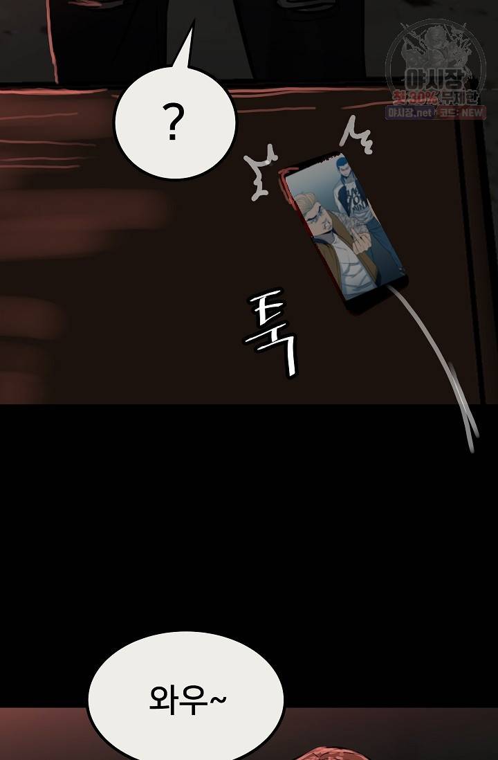 철보: [빌런] 78화 22