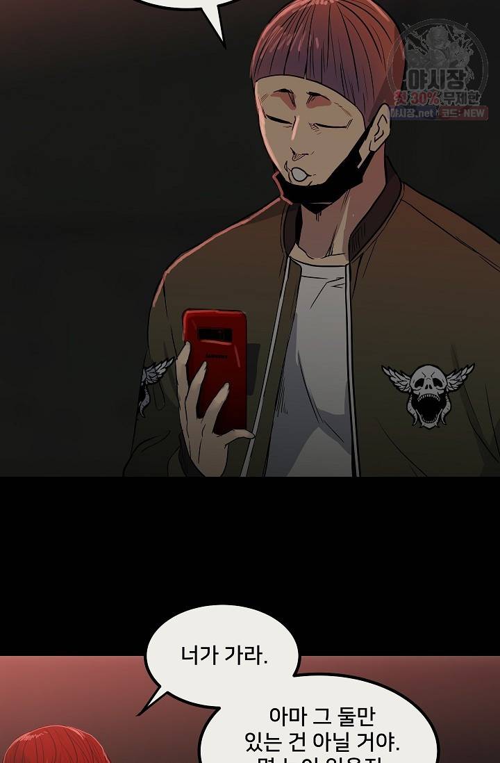 철보: [빌런] 78화 23