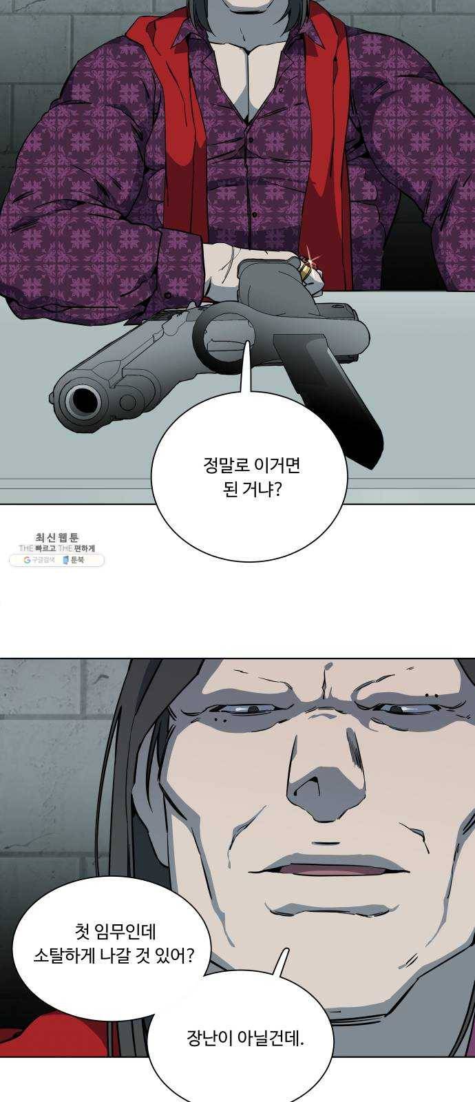 평행도시 14장 (5)_폭풍전야 2