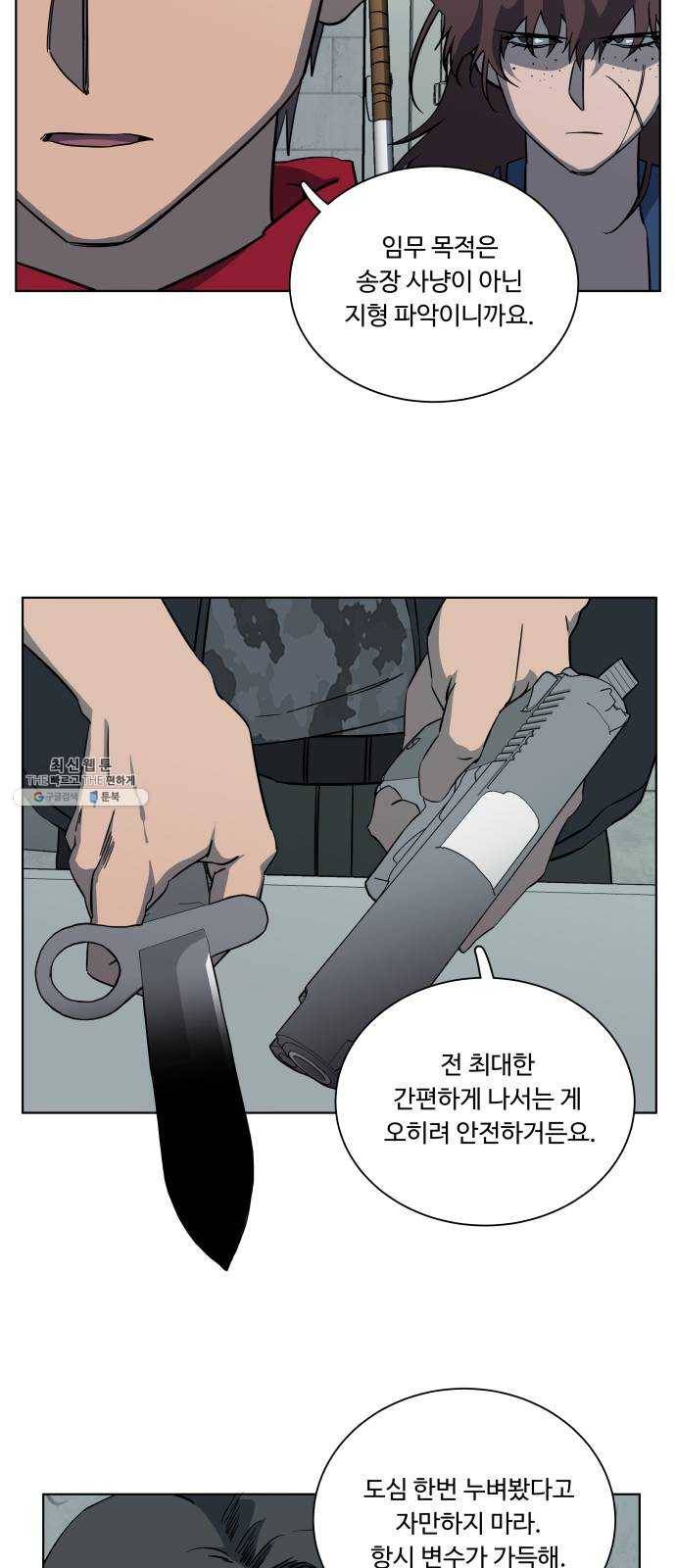 평행도시 14장 (5)_폭풍전야 4