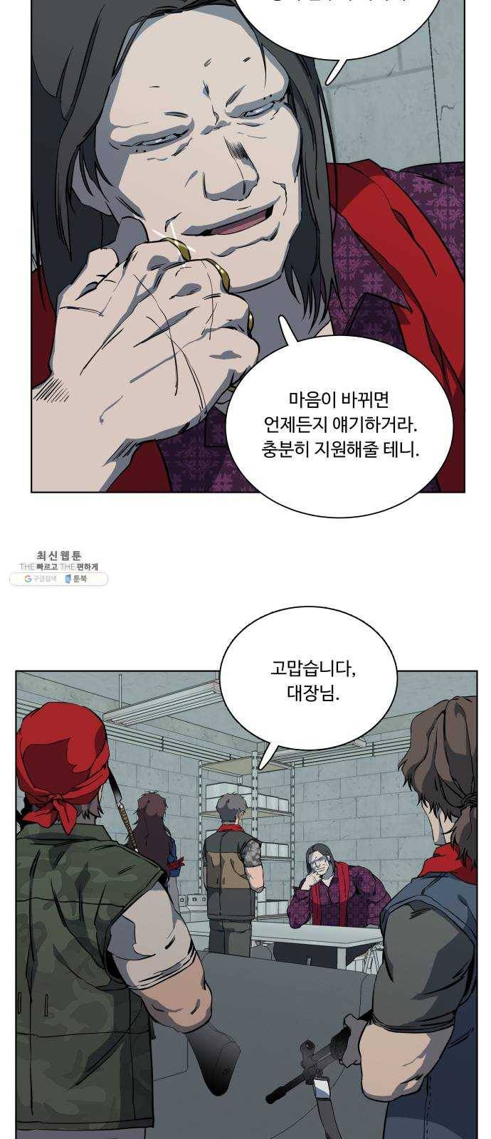평행도시 14장 (5)_폭풍전야 5