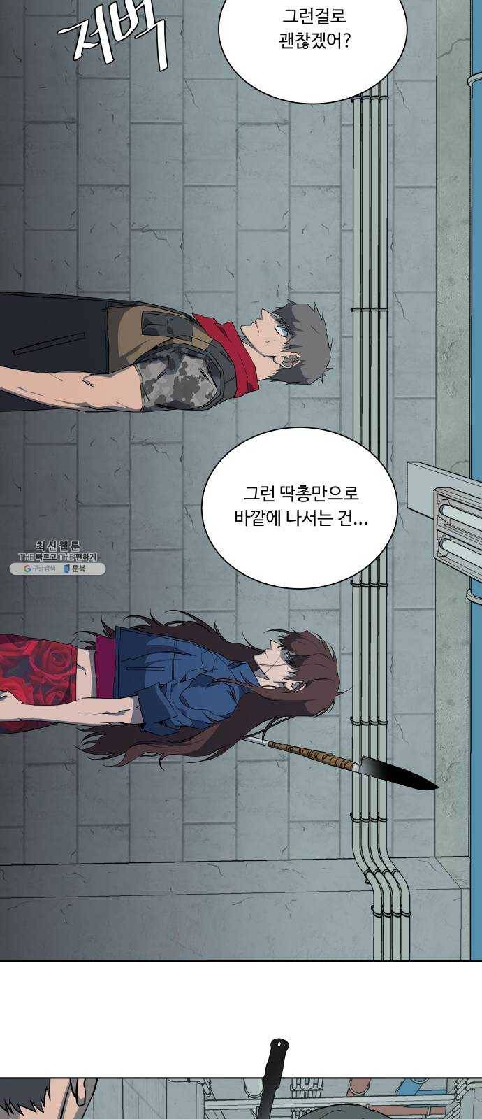 평행도시 14장 (5)_폭풍전야 10