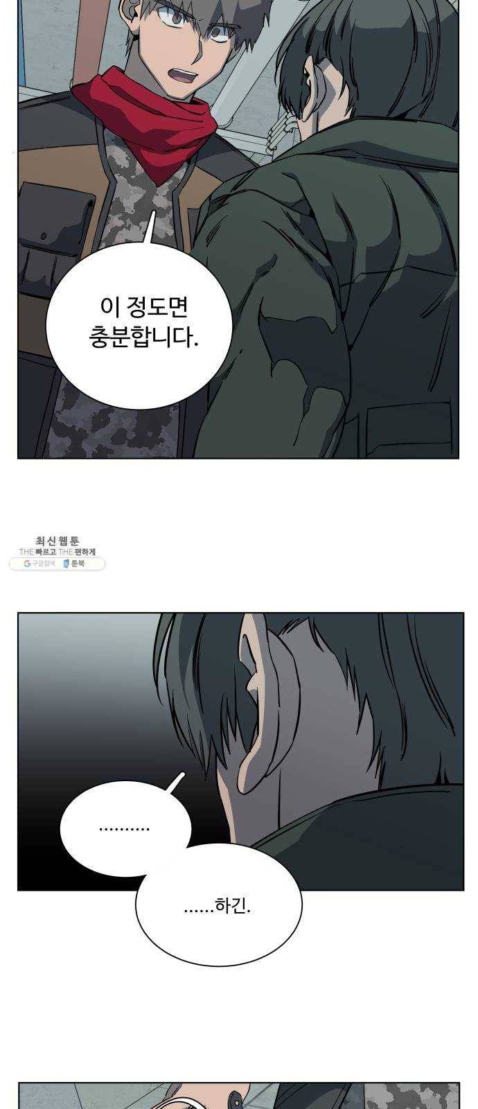 평행도시 14장 (5)_폭풍전야 12