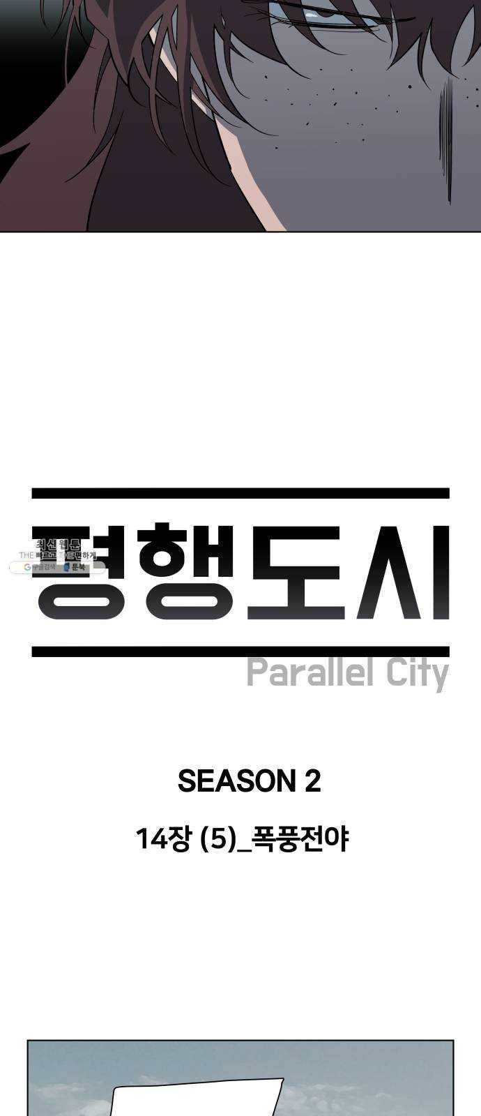 평행도시 14장 (5)_폭풍전야 21
