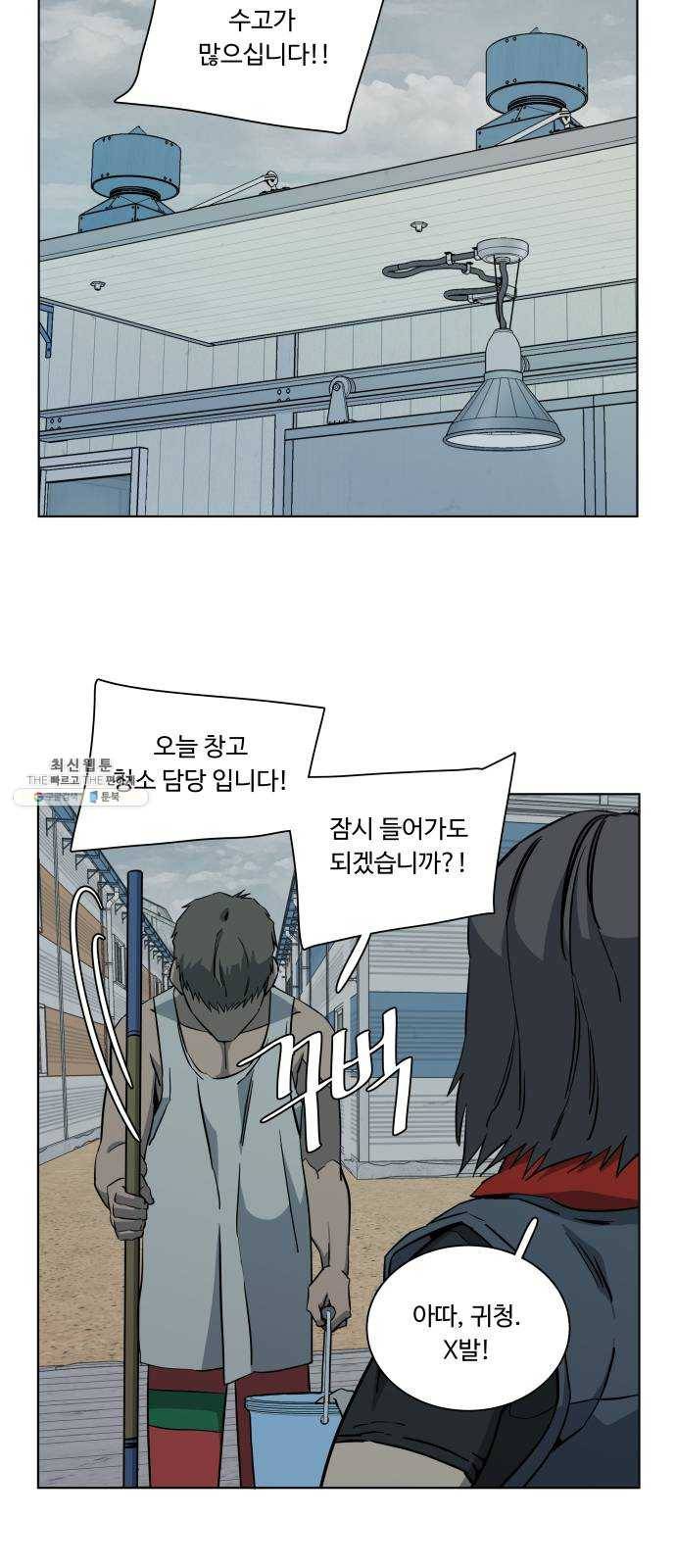 평행도시 14장 (5)_폭풍전야 22