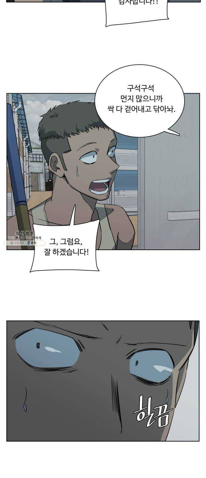 평행도시 14장 (5)_폭풍전야 24