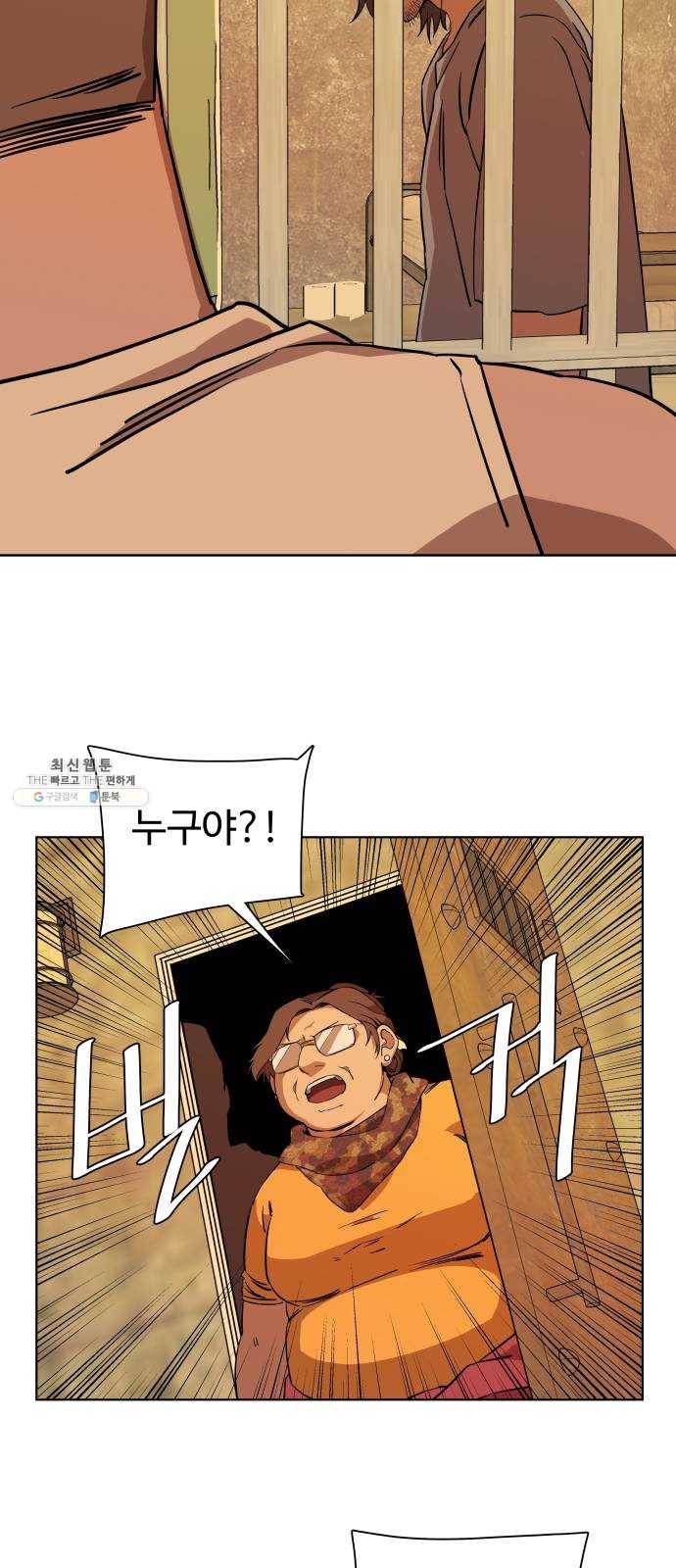 평행도시 14장 (5)_폭풍전야 35