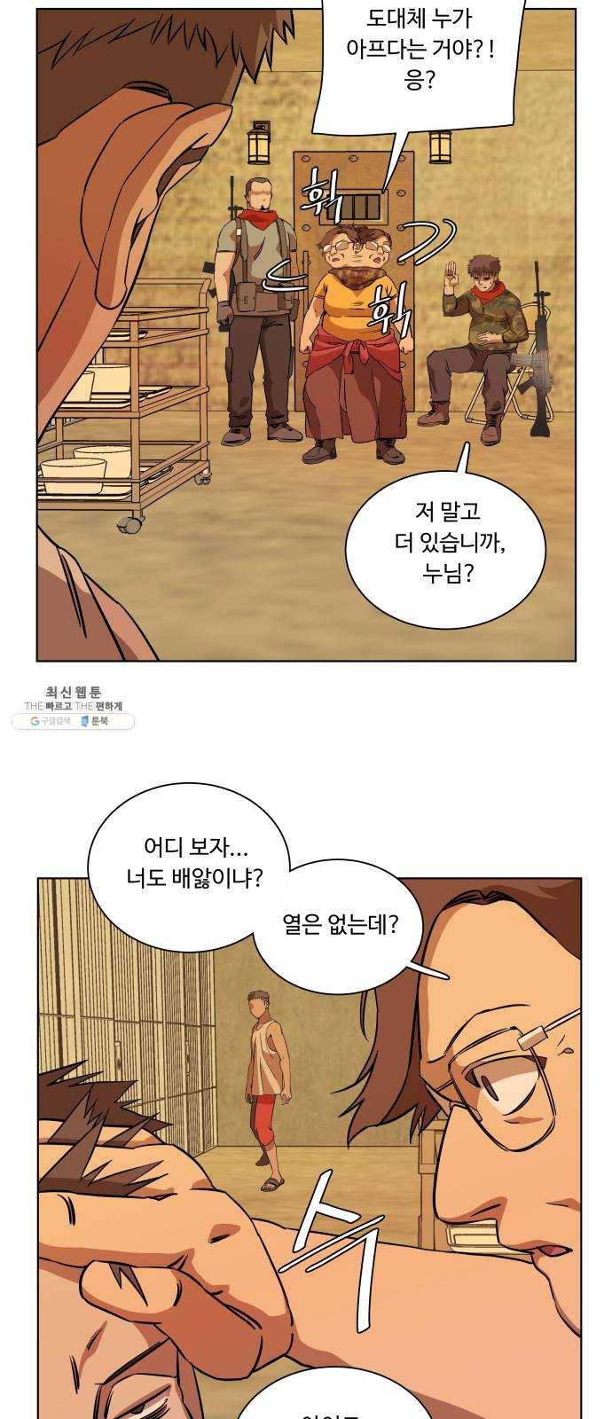 평행도시 14장 (5)_폭풍전야 36