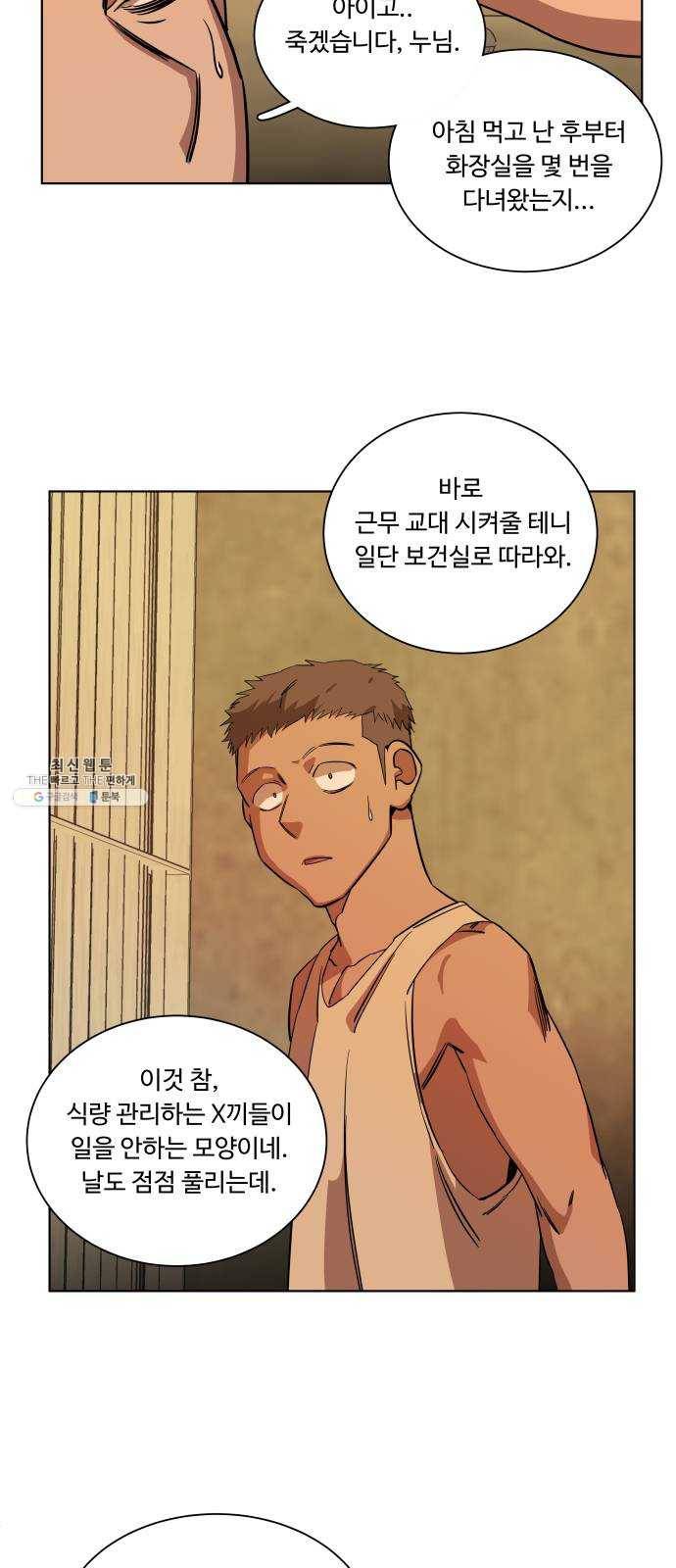 평행도시 14장 (5)_폭풍전야 37