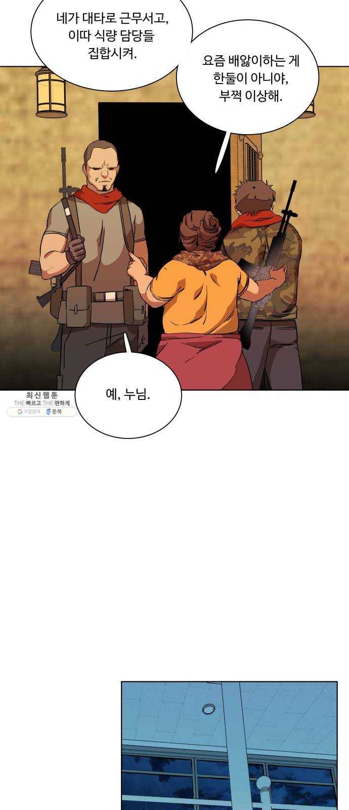 평행도시 14장 (5)_폭풍전야 38