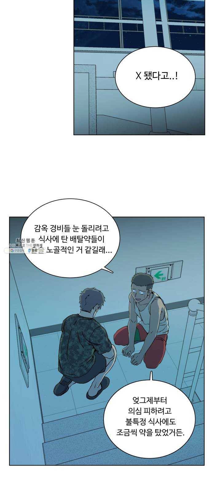 평행도시 14장 (5)_폭풍전야 39