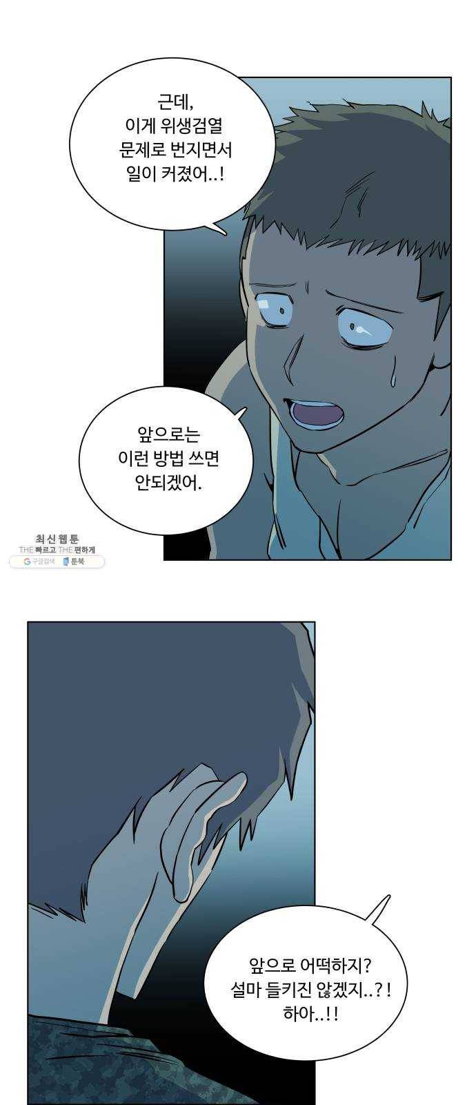 평행도시 14장 (5)_폭풍전야 40