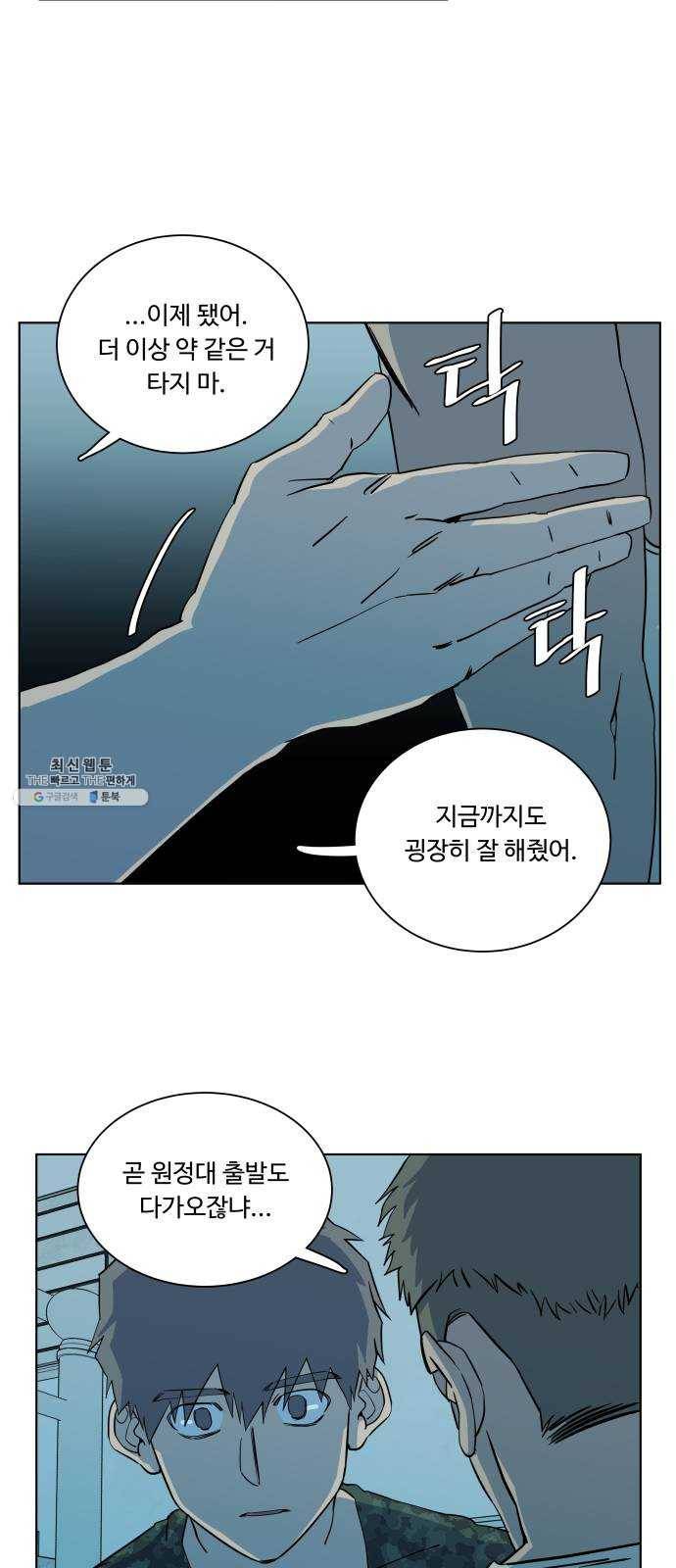 평행도시 14장 (5)_폭풍전야 41