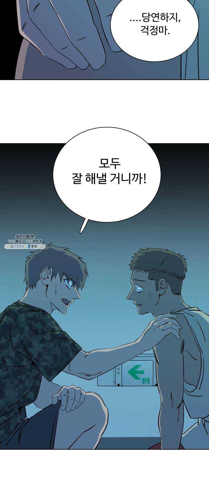 평행도시 14장 (5)_폭풍전야 43