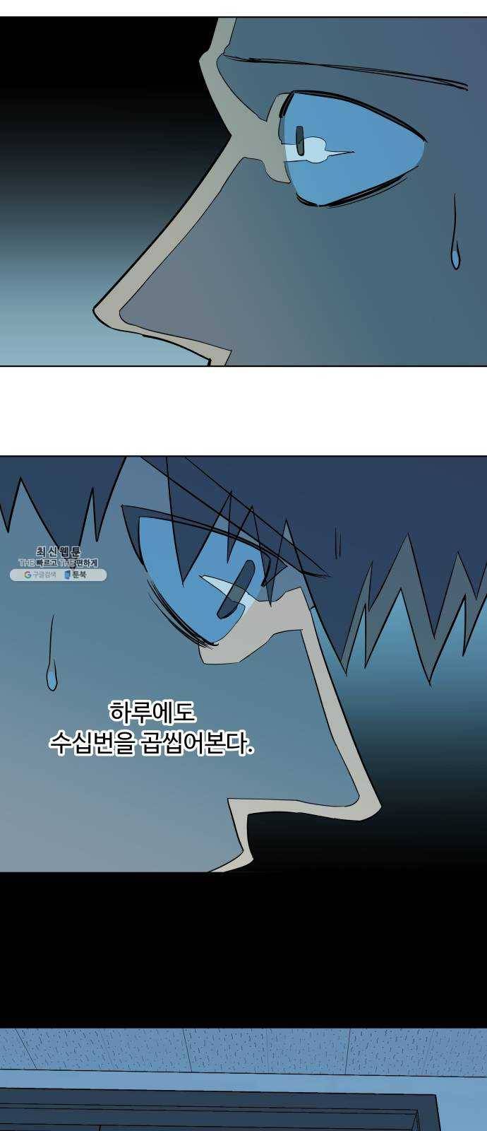 평행도시 14장 (5)_폭풍전야 44
