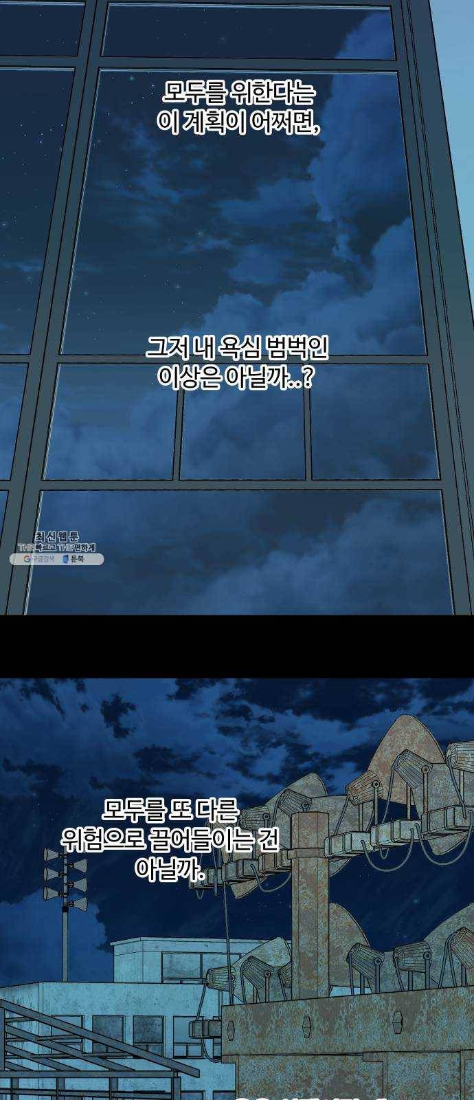 평행도시 14장 (5)_폭풍전야 45