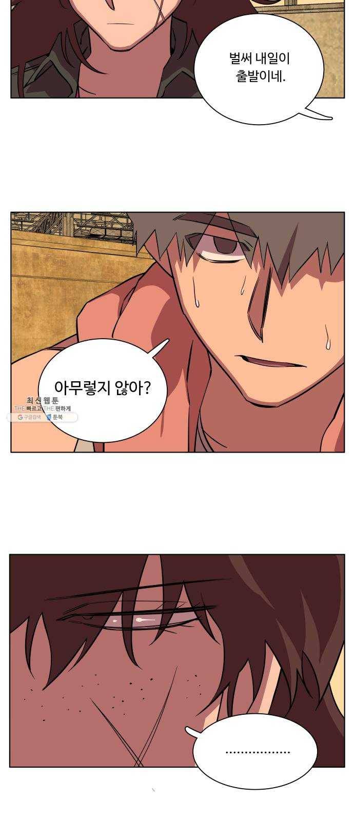 평행도시 14장 (5)_폭풍전야 50