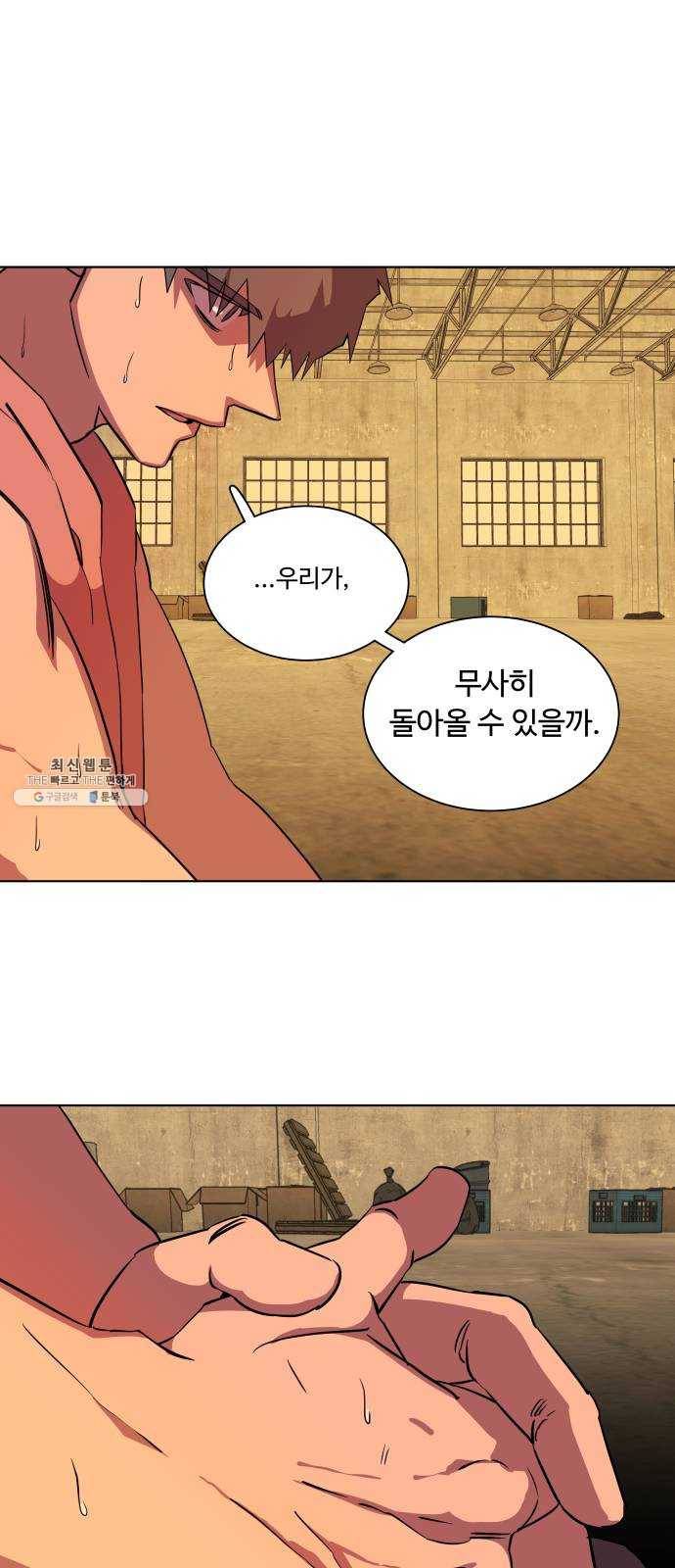 평행도시 14장 (5)_폭풍전야 57