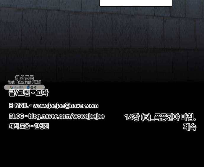 평행도시 14장 (5)_폭풍전야 60