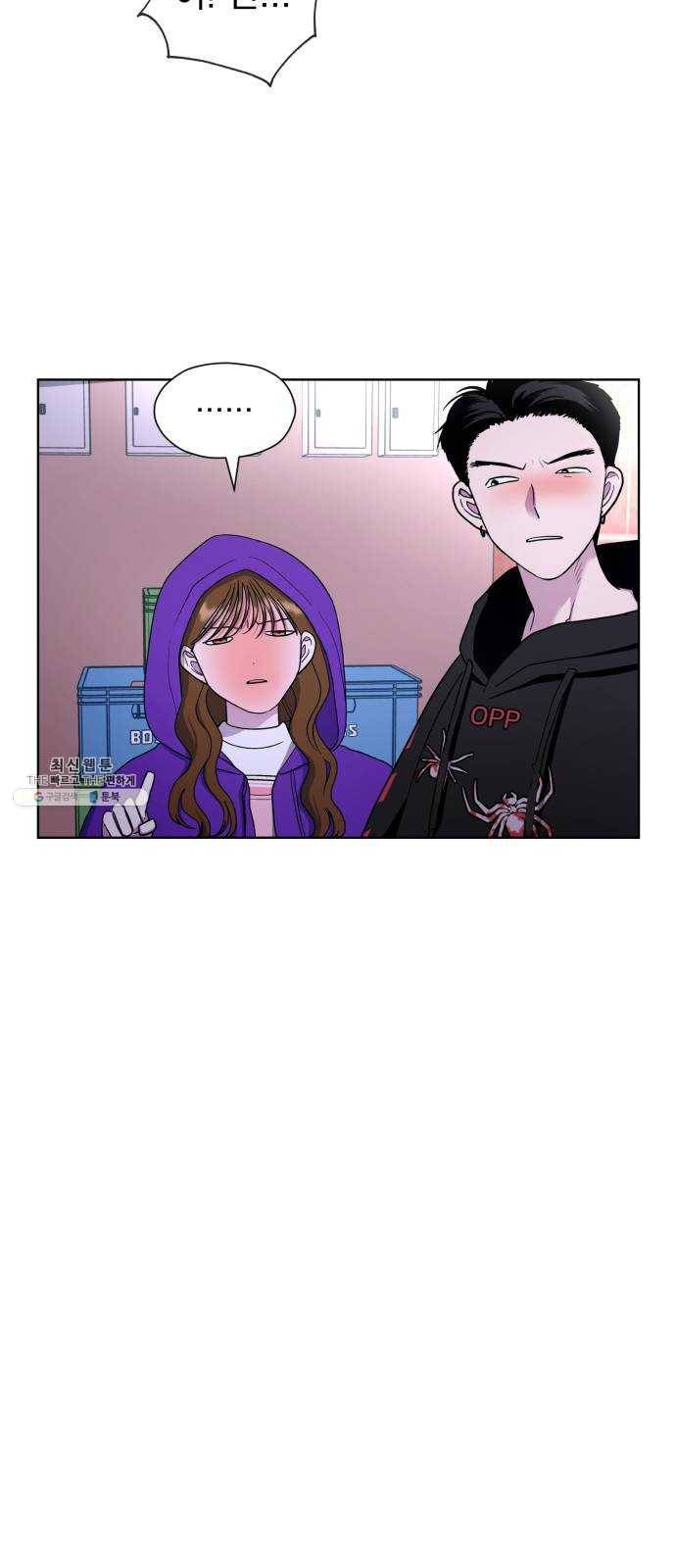 결혼까지 망상했어! 21화 그때의 그 소년 3