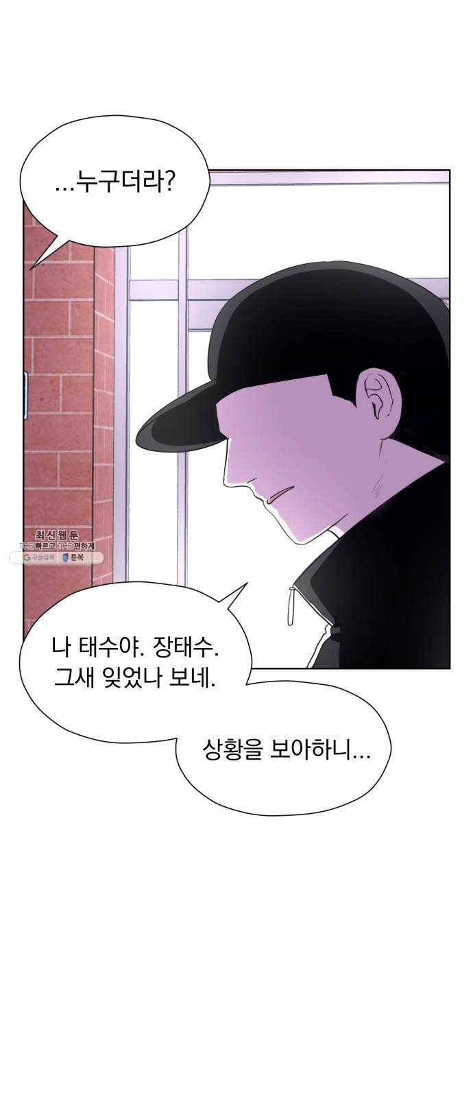 결혼까지 망상했어! 21화 그때의 그 소년 4