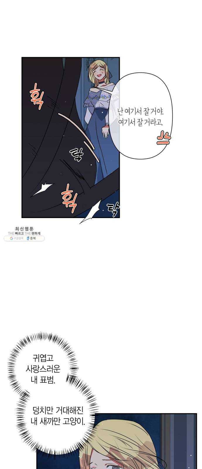 곱게 키웠더니, 짐승 26화 1