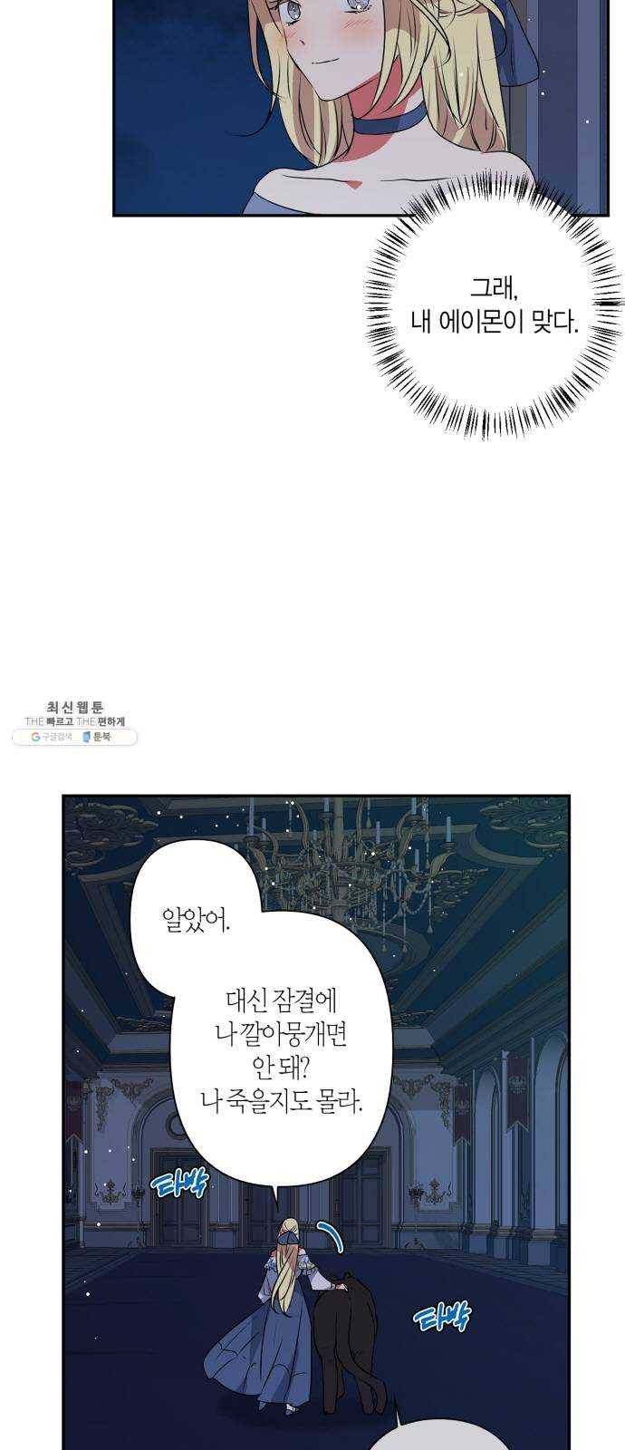 곱게 키웠더니, 짐승 26화 2