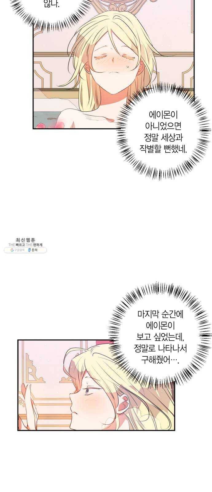 곱게 키웠더니, 짐승 26화 5