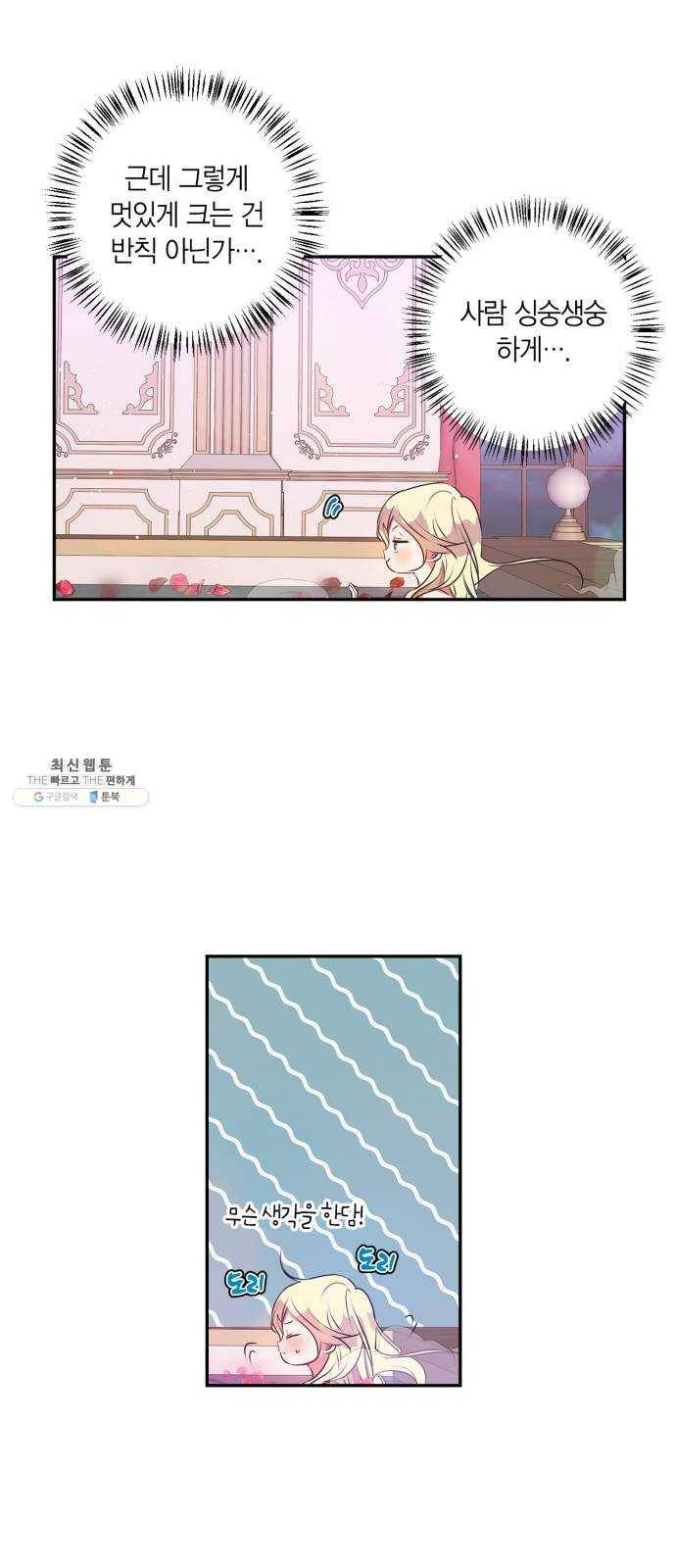 곱게 키웠더니, 짐승 26화 6