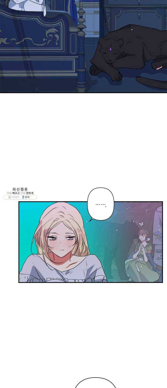 곱게 키웠더니, 짐승 26화 8