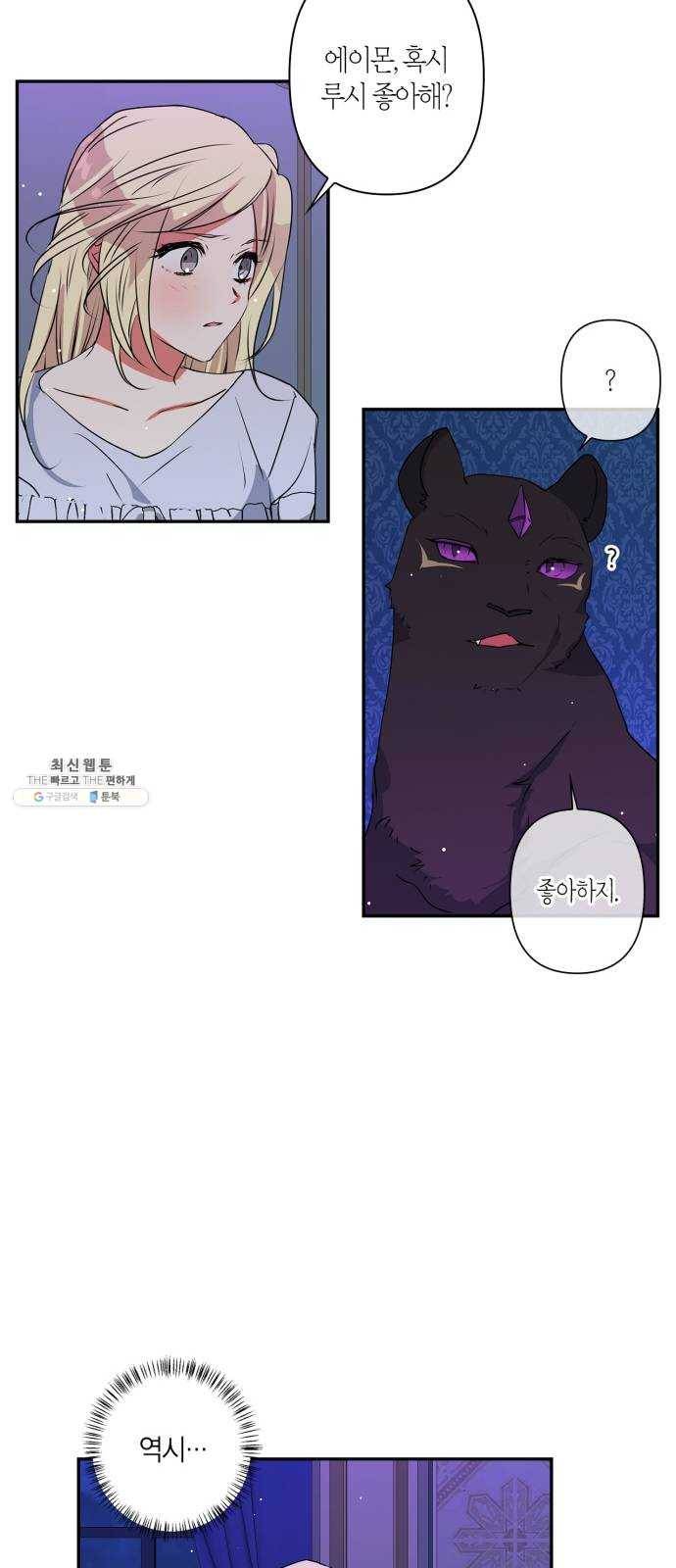 곱게 키웠더니, 짐승 26화 9