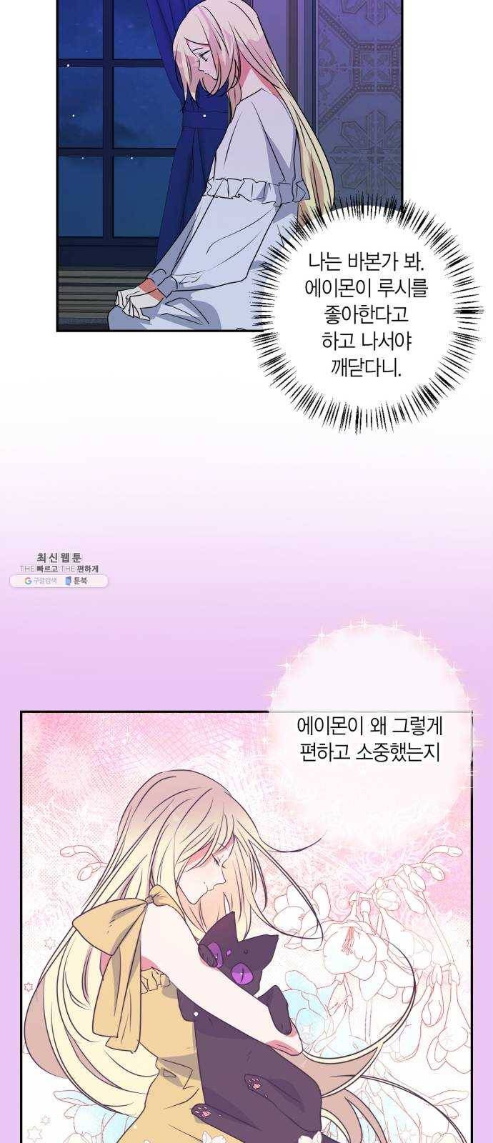 곱게 키웠더니, 짐승 26화 10