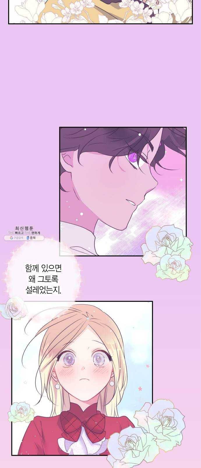 곱게 키웠더니, 짐승 26화 11