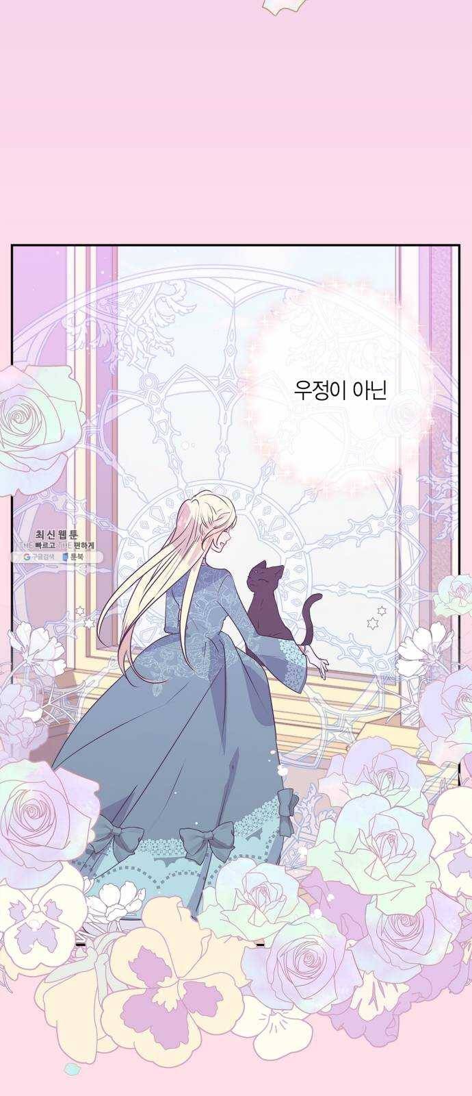 곱게 키웠더니, 짐승 26화 12