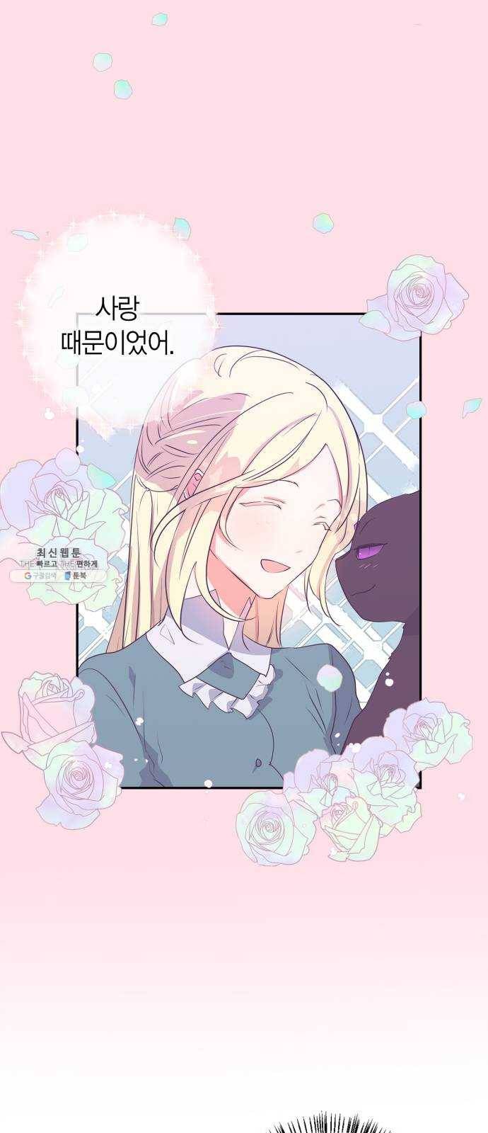 곱게 키웠더니, 짐승 26화 13